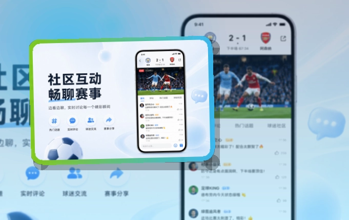 九游会 App体验亮点，手机看赛更顺手 页面展示